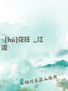 護(hù)花狂龍