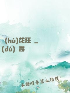 護(hù)花狂龍