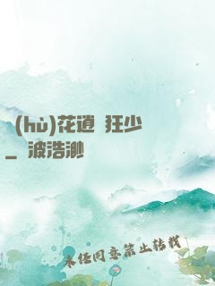 護(hù)花逍遙狂少