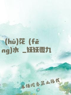護(hù)花風(fēng)水師