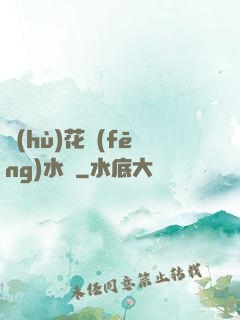 護(hù)花風(fēng)水師