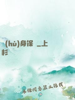 護(hù)身保鏢