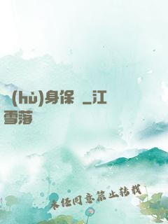 護(hù)身保鏢