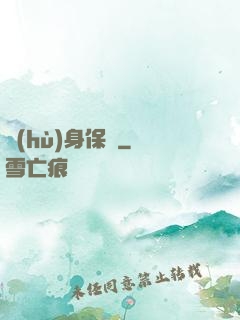 護(hù)身保鏢
