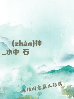 護國戰(zhàn)神