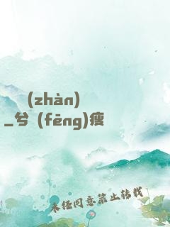 護國戰(zhàn)龍