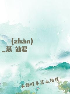 護國戰(zhàn)龍