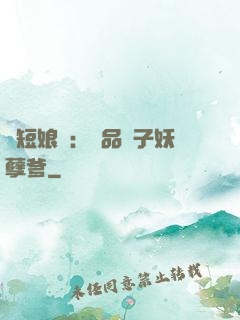 護短娘親：極品兒子妖孽爹