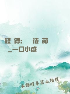護短師傅：囂張徒兒萌寵獸