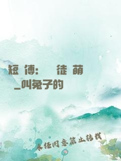 護短師傅：囂張徒兒萌寵獸