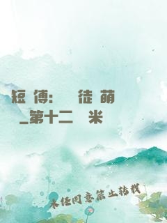 護短師傅：囂張徒兒萌寵獸