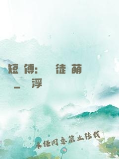 護短師傅：囂張徒兒萌寵獸