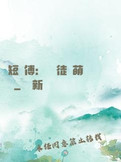 護短師傅：囂張徒兒萌寵獸