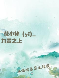 護花小神醫(yī)