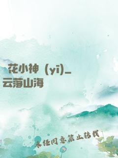護花小神醫(yī)