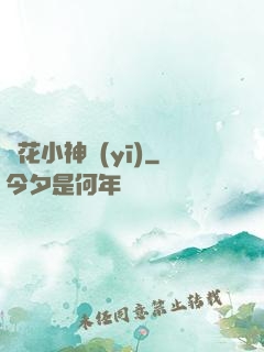 護花小神醫(yī)