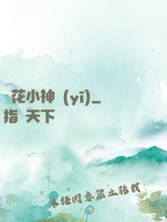 護花小神醫(yī)
