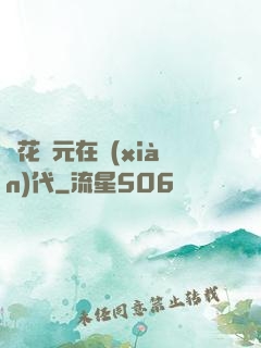 護花狀元在現(xiàn)代