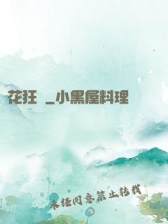 護花狂龍