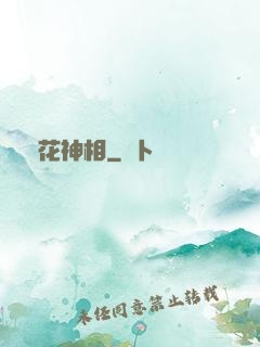 護花神相