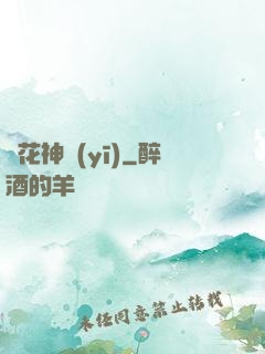 護花神醫(yī)