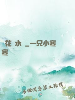 護花風水師