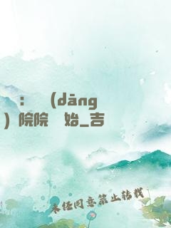 讀書：從當(dāng)書院院長開始
