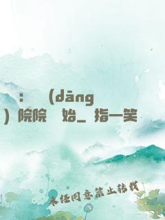 讀書：從當(dāng)書院院長開始