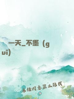 讀檔一天