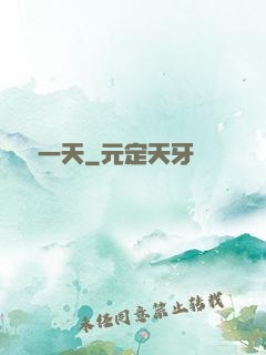 讀檔一天