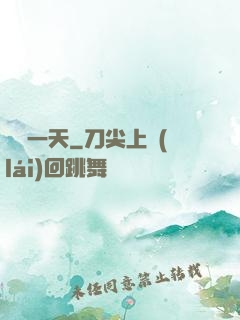 讀檔一天