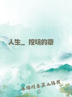 讀檔人生