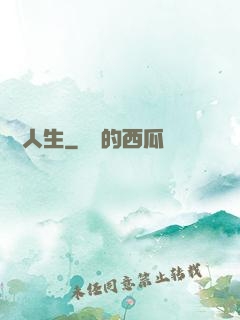 讀檔人生
