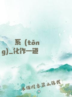 變廢為寶系統(tǒng)