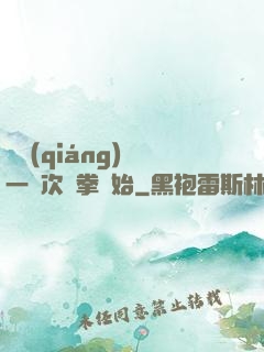 變強(qiáng)從一億次揮拳開始