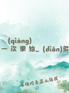 變強(qiáng)從一億次揮拳開始