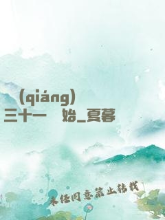 變強(qiáng)從三十一歲開始