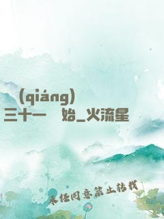 變強(qiáng)從三十一歲開始