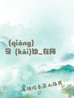 變強(qiáng)從縣令開(kāi)始