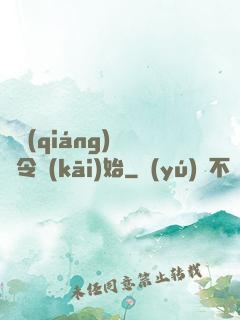 變強(qiáng)從縣令開(kāi)始