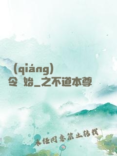 變強(qiáng)從縣令開始