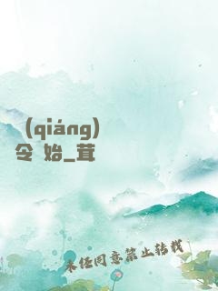 變強(qiáng)從縣令開始