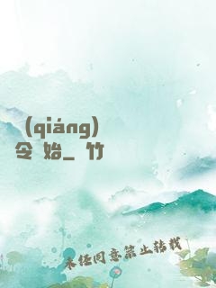 變強(qiáng)從縣令開始