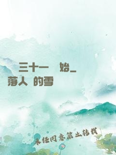 變強從三十一歲開始