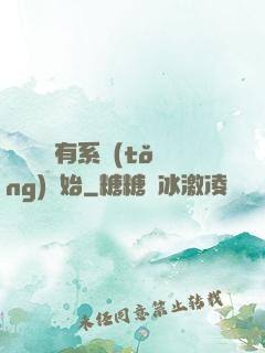變強從擁有系統(tǒng)開始