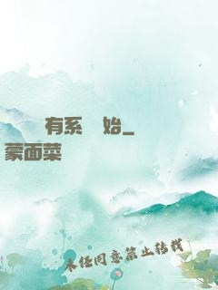 變強從擁有系統開始