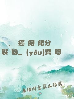 變強，從癌細胞無限分裂開始