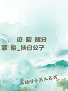變強，從癌細胞無限分裂開始