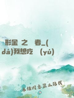變形金剛之偽裝者