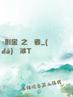 變形金剛之偽裝者
